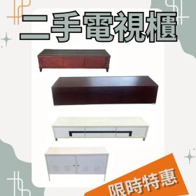 省下預算、換來質感！精選二手家具現貨出清中