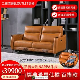 桃園沙發工廠直營：復刻義式經典、NAPPA家具訂製，省下門市價差！