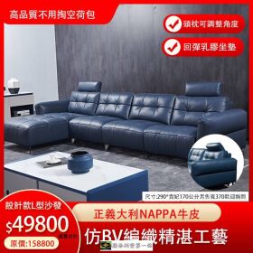 桃園沙發工廠直營：復刻義式經典、NAPPA家具訂製，省下門市價差！