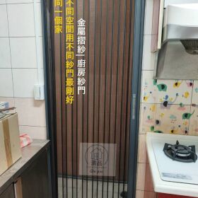 【清品 QinPin｜門窗・窗簾・居家修繕】永康|門窗| 紗門安裝|金屬摺紗|廚房紗門|陽台紗門
