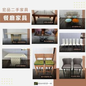 想換家具家電但不想花太多？來宏品二手家具館看看吧04-24078608