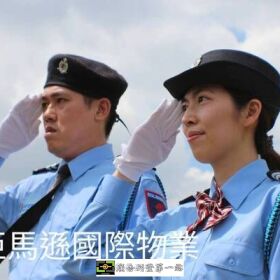 新竹湖口保全公司推薦品牌｜安全首選｜特勤保安｜皇家遊騎兵保全&amp;亞馬遜國際物業