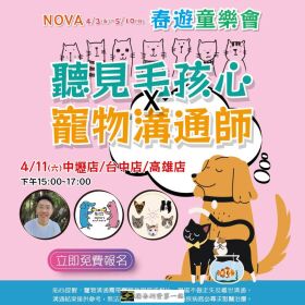 免費寵物溝通，立即預約GO