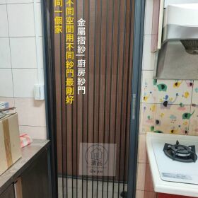 清品 QinPin｜門窗・窗簾・居家修繕 廚房門|三合一通風門 陽台門|紗門
