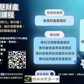 2026年智慧財產課程開放報名｜立刻升級您的職場競爭力