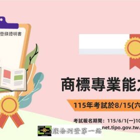 2026年智慧財產課程開放報名｜立刻升級您的職場競爭力