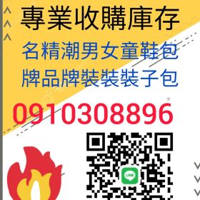 成衣切貨0910308896服飾收購
