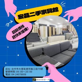 家具還在撐？來宏品幫你換個舒服的版本 04-24078608