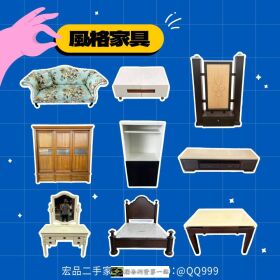 家具還在撐？來宏品幫你換個舒服的版本 04-24078608
