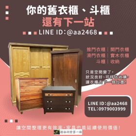 房間想變清爽？衣櫃斗櫃這樣處理剛剛好 0979003999