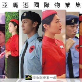 保全物業市場中的精銳部隊-皇家遊騎兵保全＆黑水保全隸屬於亞馬遜國際物業集團：台北金山南路保全公司推薦