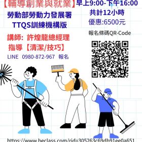  【基礎班/速成技巧 505 期】 【講師:許煌龍老師】指導 您在擔心什麼！《老師幫助您》 