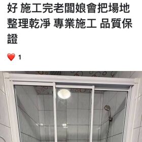 清品 QinPin｜門窗・窗簾・居家修繕 |光玻一字淋浴拉門|木門|塑鋼門