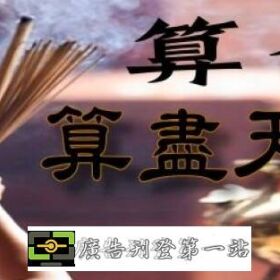 台中算命--