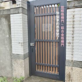 清品 QinPin｜門窗・窗簾・居家修繕 |鋁框格柵門 . 鋁合金格柵門（帶木紋飾條）
