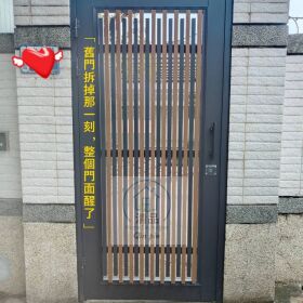 清品 QinPin｜門窗・窗簾・居家修繕 |鋁框格柵門 . 鋁合金格柵門（帶木紋飾條）