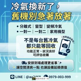 換冷氣最難的是舊機？這方法讓你輕鬆解決 0979003999