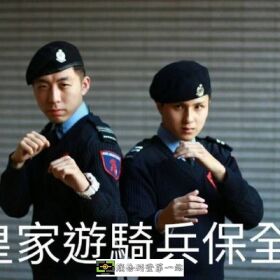 皇家遊騎兵保全｜豪宅專屬安全防護｜軍規級特勤保全服務-台北松江路保全公司推薦品牌
