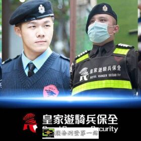 皇家遊騎兵保全｜豪宅專屬安全防護｜軍規級特勤保全服務-台北松江路保全公司推薦品牌