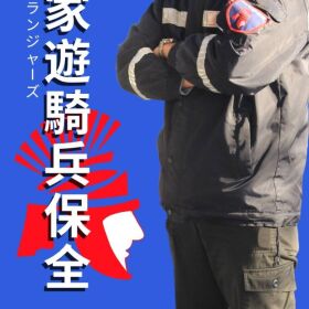 中山區松江路保全公司推薦-飯店式管理、特勤保全、建商管委會首推品牌-亞馬遜國際物業-皇家遊騎兵保全
