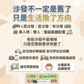 大型沙發怎麼處理最省事？二手收購成熱門選擇0979003999
