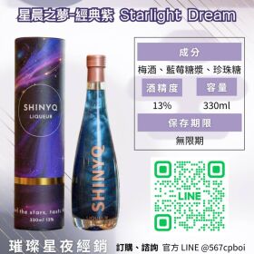 SHINYQ星漩酒｜來自台灣的微醺生活美學