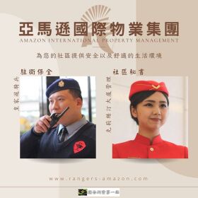 皇家遊騎兵保全-中山區高端豪宅御用物業保全公司