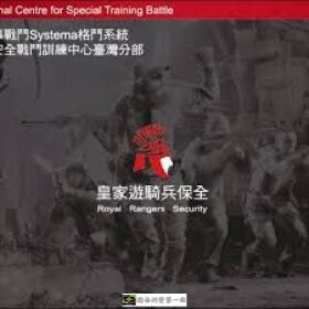 竹北保全公司推薦｜皇家遊騎兵保全｜專業保全與物業管理首選