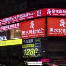 竹北優質保全公司推薦｜皇家遊騎兵保全. 黑水特勤保全｜特勤保全公司推薦品牌