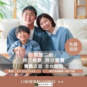 台中房屋二胎-實體店面，免信用評分，快速放款