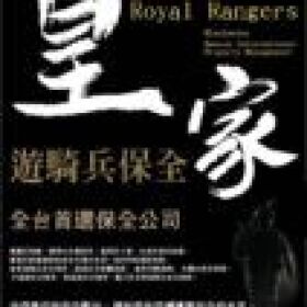 永和保全公司推薦-亞馬遜國際物業＆黑水特勤保全＆俄羅斯國際武術訓練中心