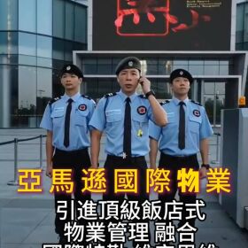 皇家遊騎兵保全｜豪宅專屬安全防護｜軍規級特勤保全服務-新莊保全公司推薦品牌