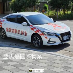 桃園南崁保全公司推薦｜安全首選｜特勤保安｜亞馬遜國際物業