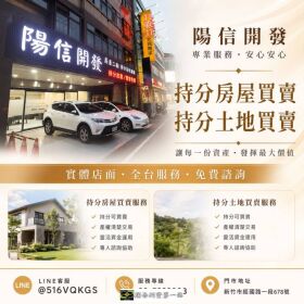 持分土地不好賣？掌握方法，讓資產發揮真正價值！