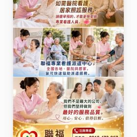 北中南各地、如需醫院、居家看護》24H 