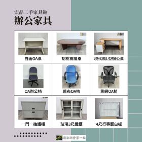 來宏品二手家具買超值二手家具家電，讓生活舒服一點其實沒那麼難 04-24078608