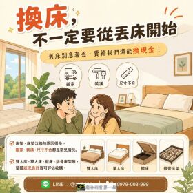 從好好睡覺開始 舊床架床墊該怎麼處理更有效率 0979003999