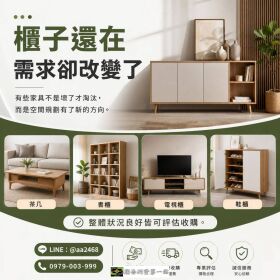 打造更順手的居家收納，舊家具該怎麼處理？ 0979003999