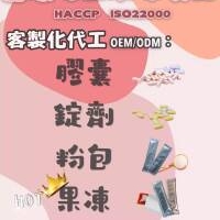 【嘉護保生技】膠原蛋白-果凍、飲品、粉包-客製化代工-造型袋水劑-異型袋水劑-一站式服務