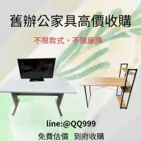 全台灣就辦公家具大量收購@QQ999