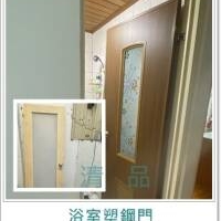【清品 窗簾|居家宅修】 台南市永康 居家宅修：門窗 廁所塑鋼門