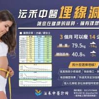 不想胖一輩子…dcard版友分享台北沄禾中醫診所減肥經驗：埋線真的讓我瘦了！