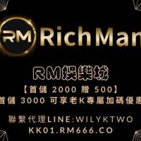 RM娛樂城：2000送500、3000送1000