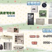 台北二手家具家電收購買賣 全年不打烊0908-659-666