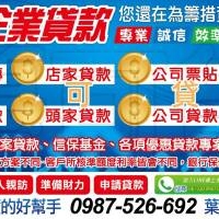 公司貸款｜中小企業貸款｜房屋土地貸款｜短中期各種方案
