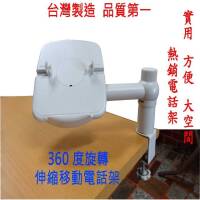 方橘子小舖 工廠直營 旋轉型電話架 公司貨 高品質 超低價450元/個(CH-350)