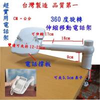 方橘子小舖 工廠直營 旋轉型電話架 公司貨 高品質 超低價450元/個(CH-350)