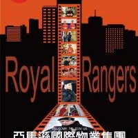 竹南保全公司推薦品牌-皇家遊騎兵保全＆黑水特勤保全