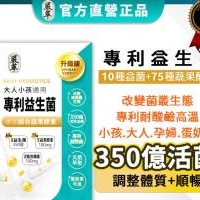 蝦不可失 全家人整腸酵素益生菌