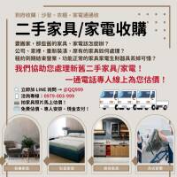 搬家家具家電煩惱誰來解？我通通幫你搞定！0979003999